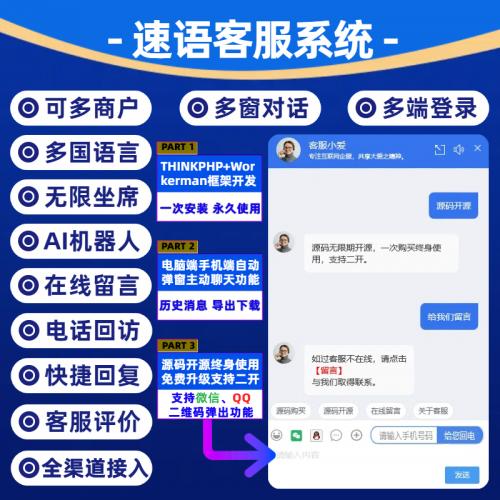 速语AI客服系统